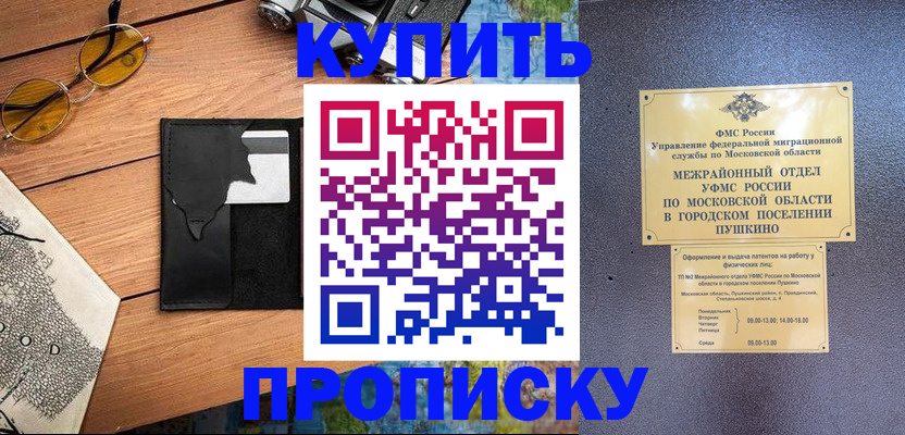временная регистрация для всех в Раменском