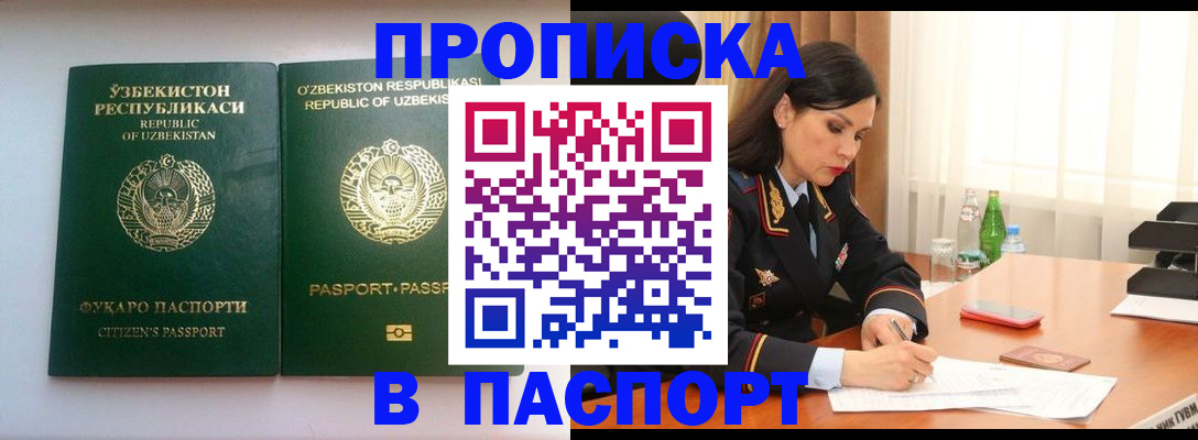 прописка в Раменском
