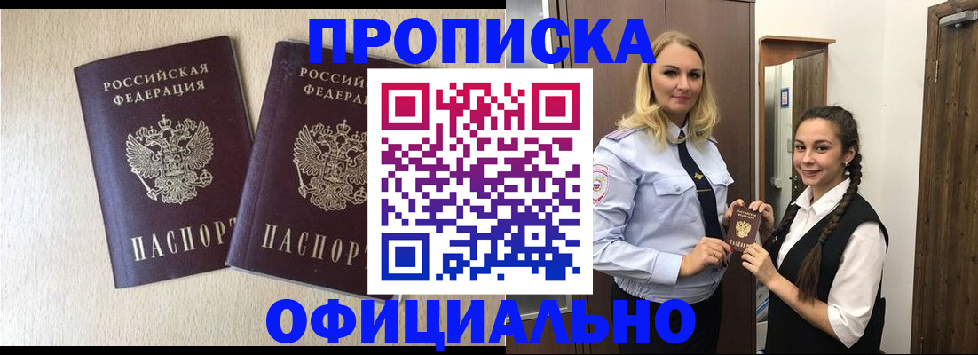 прописка иностранных граждан в Раменском